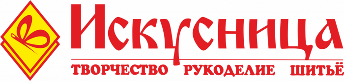 Искусница